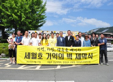 세월호 기억의 벽 제막식