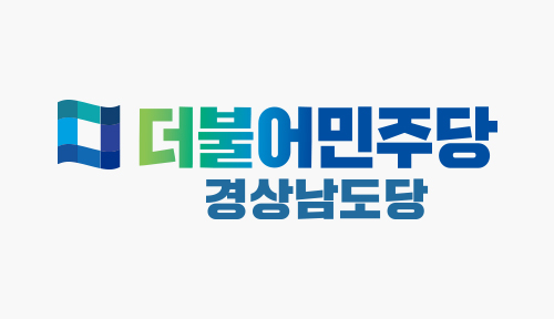 더불어 민주당 경상남도당(김두관 위원장) 2022년 하반기 활동