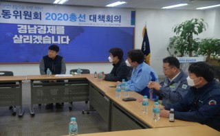 노동위원회 2020총선대책회의