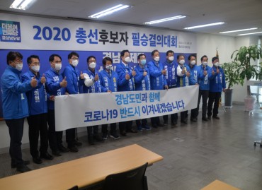 2020 총선후보자 필승결의대회