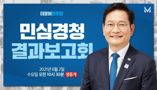 국민소통·민심경청 프로젝트 대국민 보고